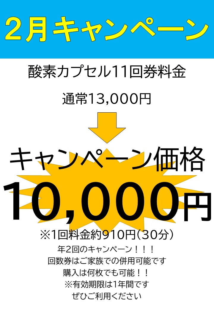 はやし針灸接骨院回数券キャンペーン